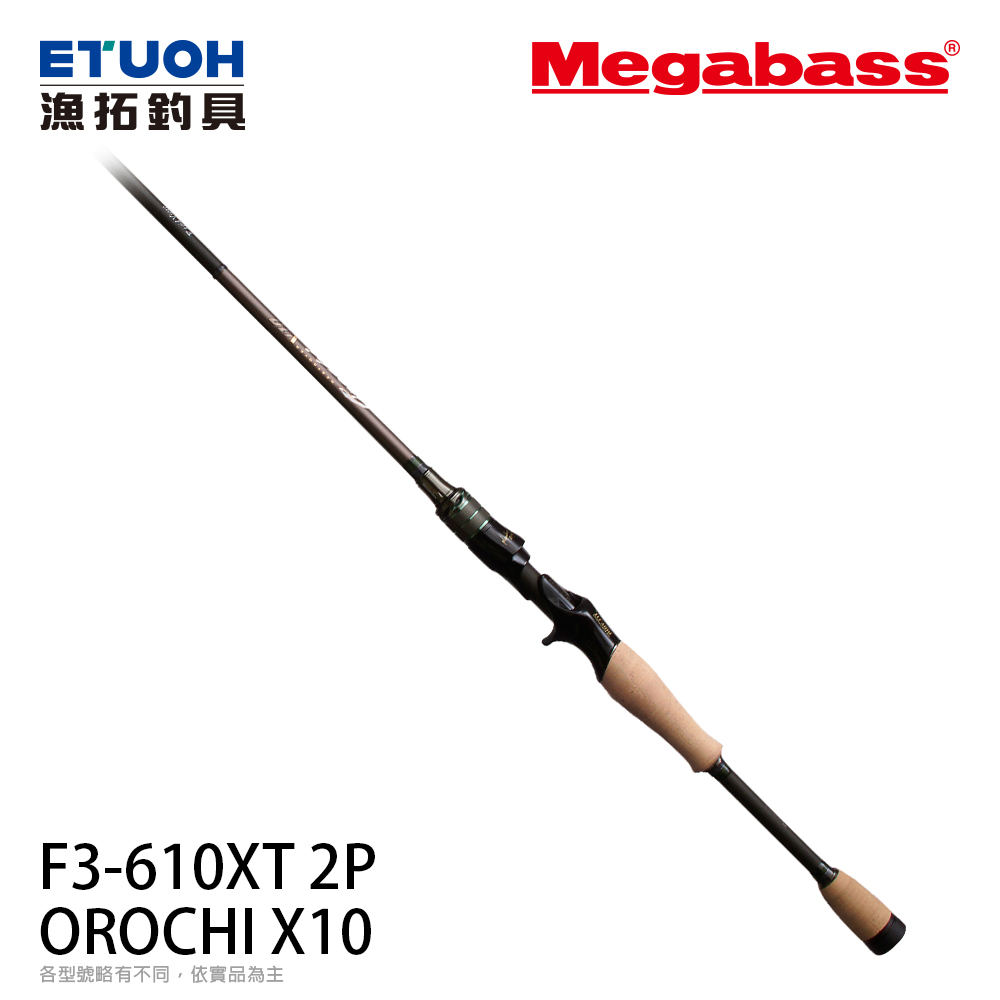 MEGABASS OROCHI X10 F3-610XT 2P [淡水路亞竿] [黑鱸竿] - 漁拓釣具